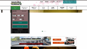 What Sakuraterrace.jp website looked like in 2020 (5 years ago)