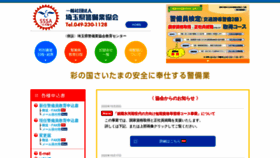 What Saikeikyo.or.jp website looked like in 2020 (3 years ago)