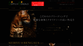 What Seiryubengals.jp website looked like in 2020 (3 years ago)