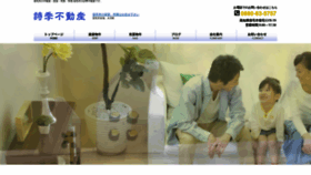 What Sukumofudosanshiki.jp website looked like in 2020 (3 years ago)