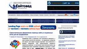 What Saitowed.ru website looked like in 2020 (4 years ago)