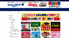 What Sosinadepot.jp website looked like in 2020 (3 years ago)