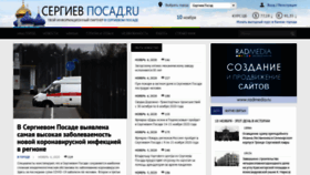 What Sergiev-posad.ru website looked like in 2020 (3 years ago)