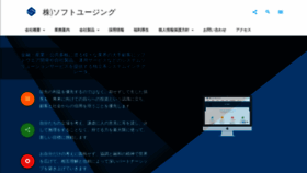 What Softusing.co.jp website looked like in 2020 (3 years ago)