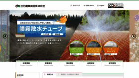 What Sumika-agrotech.com website looked like in 2020 (3 years ago)