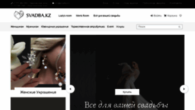 What Svadba.kz website looked like in 2020 (3 years ago)