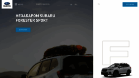 What Subaru.ua website looked like in 2020 (3 years ago)