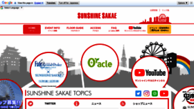 What Sunshine-sakae.jp website looked like in 2020 (3 years ago)