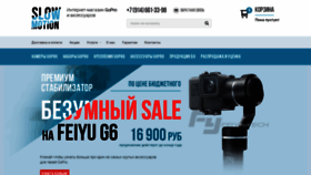 What Slow-mo.ru website looked like in 2020 (3 years ago)