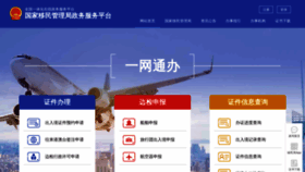 What S.nia.gov.cn website looked like in 2020 (3 years ago)