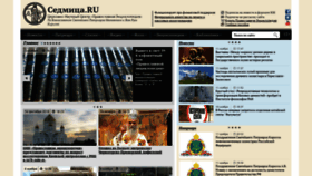 What Sedmitza.ru website looked like in 2020 (3 years ago)