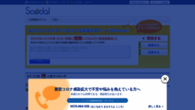What Sooda.jp website looked like in 2020 (3 years ago)