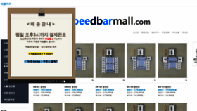 What Speedbarmall.com website looked like in 2020 (3 years ago)