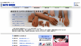 What Satogiken.jp website looked like in 2020 (3 years ago)