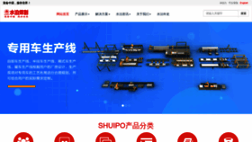 What Shuipo.com website looked like in 2020 (3 years ago)