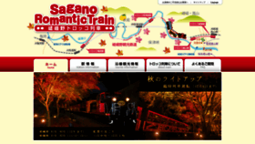 What Sagano-kanko.co.jp website looked like in 2020 (5 years ago)