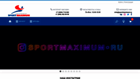 What Sportmaximum.ru website looked like in 2020 (3 years ago)