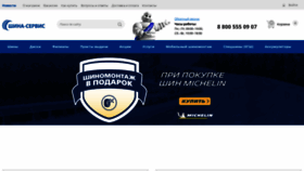 What Shinaservis.ru website looked like in 2020 (3 years ago)