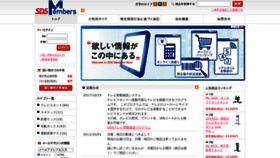 What Sds-members.jp website looked like in 2020 (3 years ago)