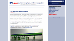 What S-lenovo.ru website looked like in 2020 (3 years ago)