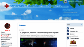 What Sokpb.ru website looked like in 2020 (3 years ago)