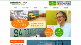 What Saitoshikaclinic.jp website looked like in 2020 (3 years ago)