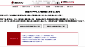 What Sjnk.jp website looked like in 2020 (3 years ago)