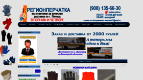 What Snabtex48.ru website looked like in 2020 (3 years ago)