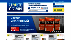 What Stroitesnami96.ru website looked like in 2020 (3 years ago)