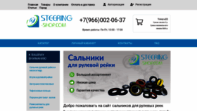 What Steering-shop.com website looked like in 2020 (3 years ago)