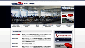 What Sanms.jp website looked like in 2020 (3 years ago)