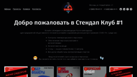 What Standupclub.ru website looked like in 2020 (3 years ago)