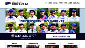 What Sunrise-corp.co.jp website looked like in 2020 (3 years ago)