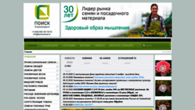 What Semenasad.ru website looked like in 2020 (3 years ago)