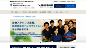 What Shinocha-chiro.com website looked like in 2020 (3 years ago)