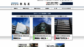 What Shikishimaya.co.jp website looked like in 2020 (3 years ago)