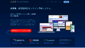 What Supersaas.jp website looked like in 2020 (3 years ago)