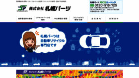 What Sapporo-parts.co.jp website looked like in 2020 (3 years ago)