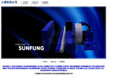 What Sunfung.com.tw website looked like in 2020 (3 years ago)