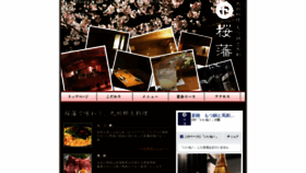 What Sakurahan.jp website looked like in 2020 (3 years ago)