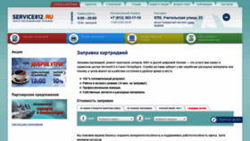 What Service812.ru website looked like in 2020 (3 years ago)