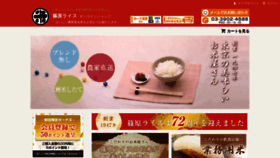 What Shinohararice.com website looked like in 2020 (3 years ago)