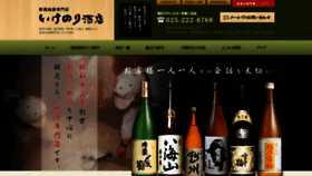 What Sake-ikenori.com website looked like in 2020 (3 years ago)