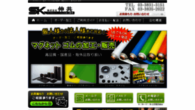 What Sk-shinkyo.co.jp website looked like in 2020 (3 years ago)