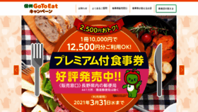 What Shinshu-gotoeat.com website looked like in 2020 (3 years ago)