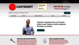 What Santehopt-perm.ru website looked like in 2020 (3 years ago)