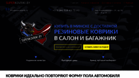 What Superkovriki.by website looked like in 2020 (3 years ago)