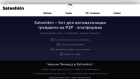 What Satoshkin.com website looked like in 2020 (3 years ago)