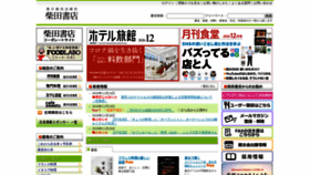 What Shibatashoten.co.jp website looked like in 2020 (3 years ago)