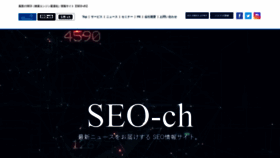 What Seo-ch.jp website looked like in 2020 (3 years ago)